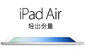 iPad Air官方介绍视频