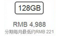 增加128GB容量选项