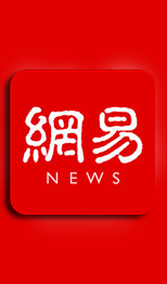 网易新闻客户端